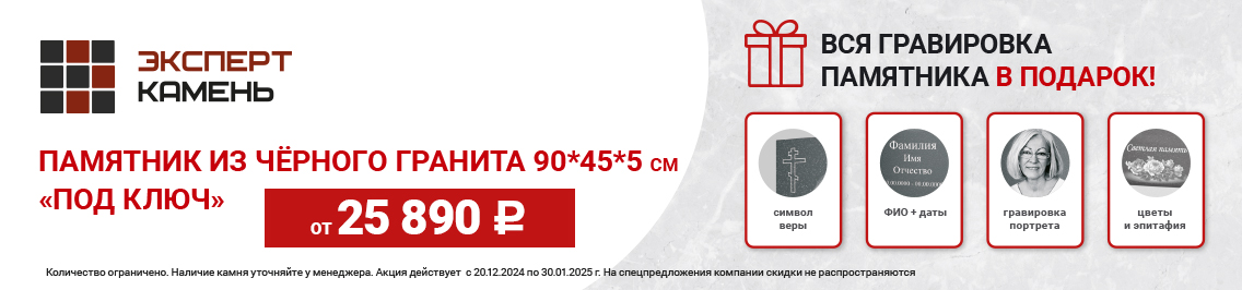 Гранитный памятник 25890