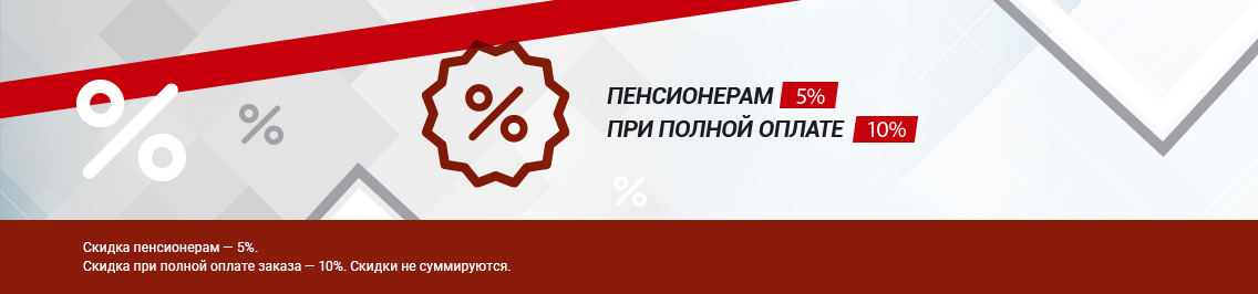 Скидки
