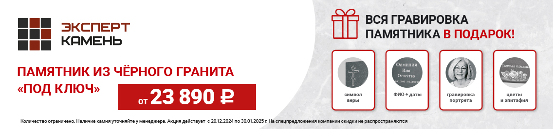 Гранитный памятник 23890