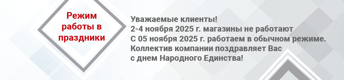 Режим работы в праздники